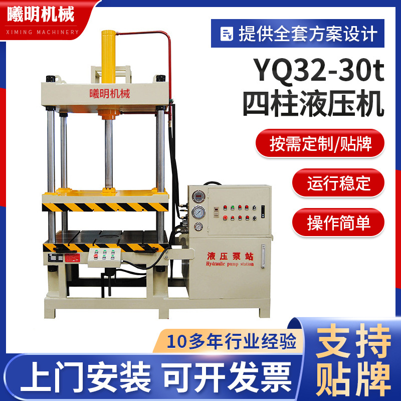 YQ32-30t 四柱液压机 水口浇口液压切边机