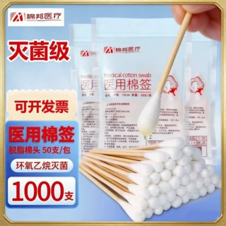 医用棉签一次性医用品无菌伤口消毒婴儿清洁脱脂棉棒厂家批发10cm