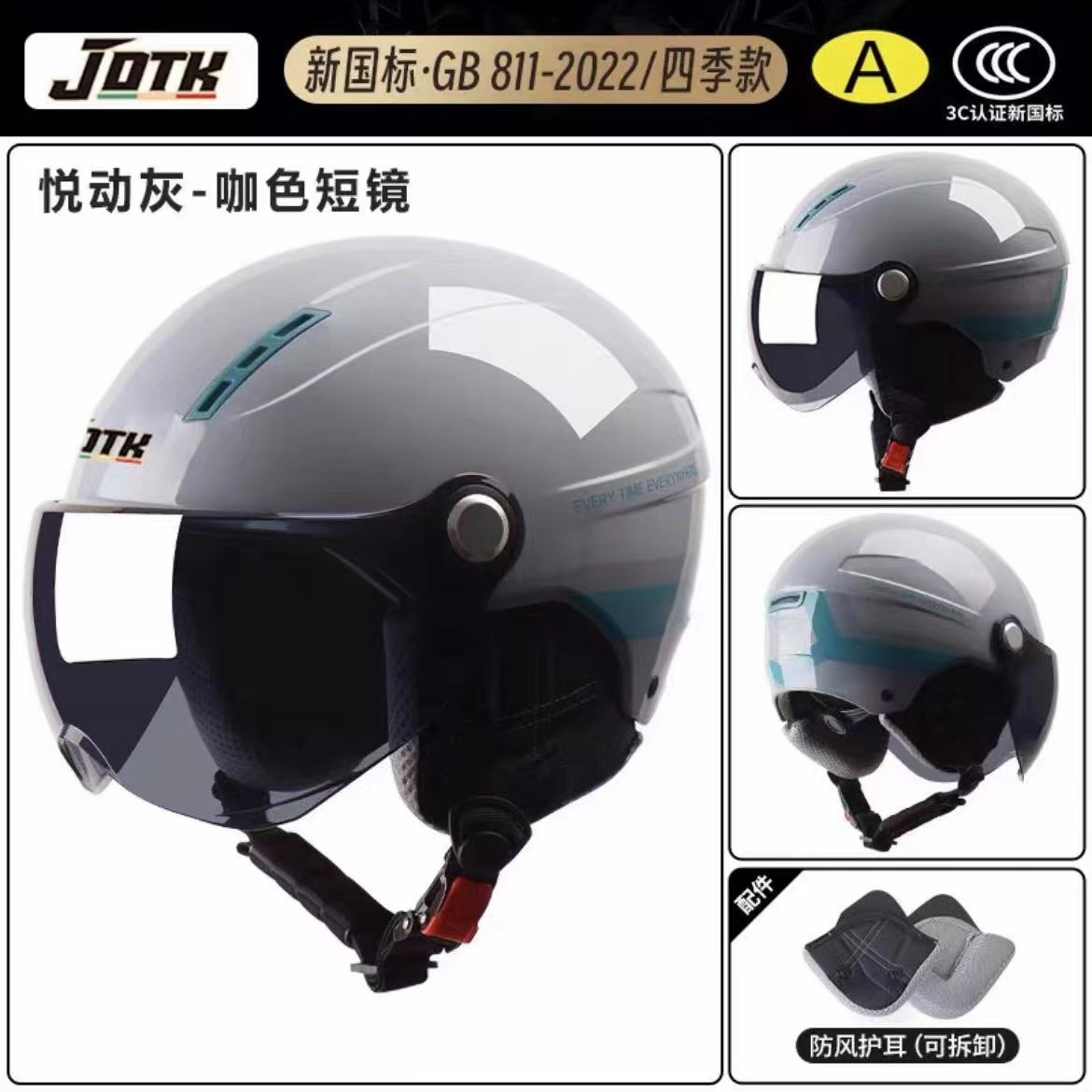 Universal – Motosiklet kaskı (dəbilqə) Helmet Adjustable - all-seasons-dynamic-gray-ribbon-tea-color-short-visor-earmuffs