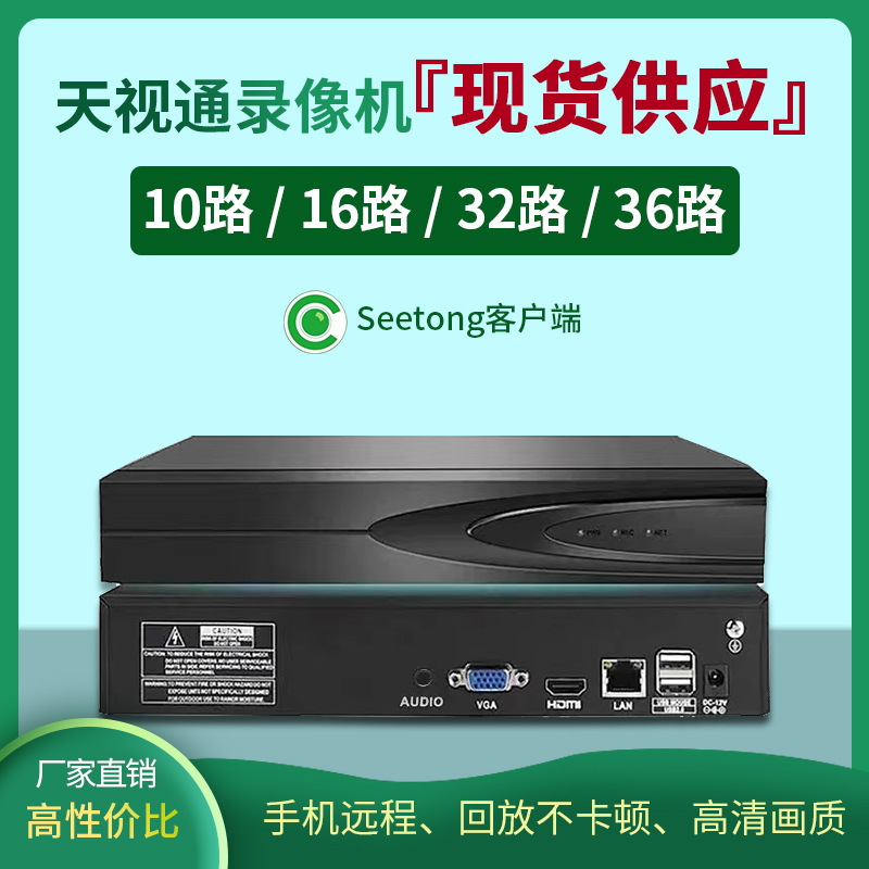 天视通10路高清网络硬盘录像机16 32 49 64路NVR视频监控设备主机