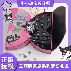 サンリオクロミ合金ブレスレットDIYプリンセス宝ギフトボックス顔値個性創意女の子手串プレゼント
