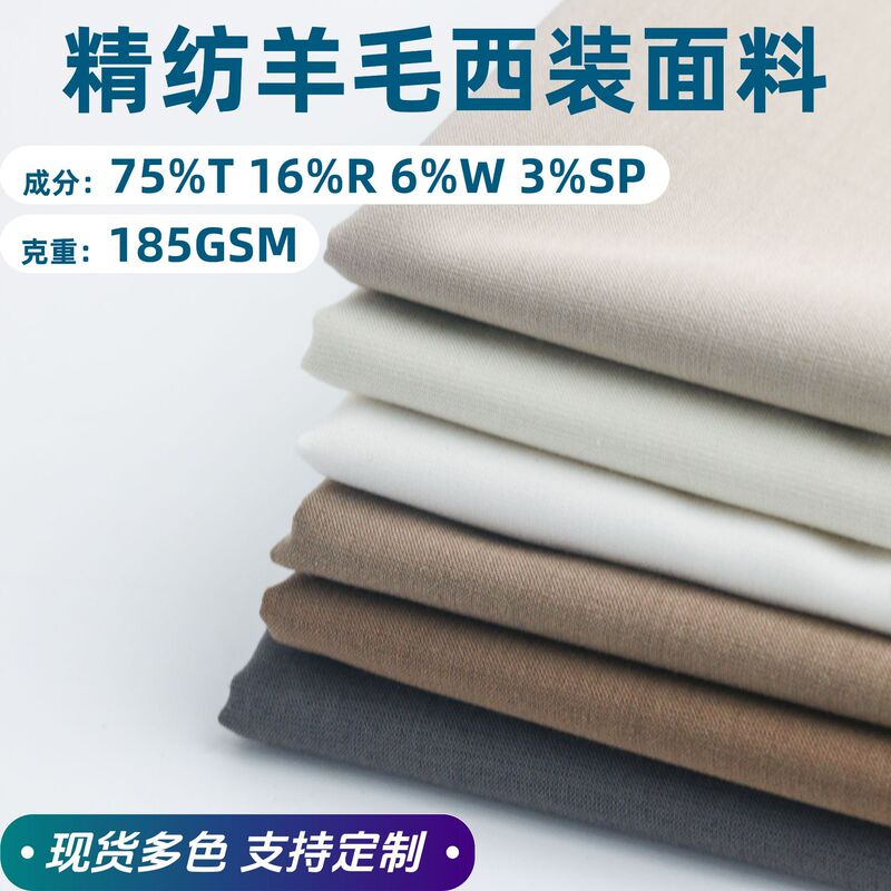 Wool Blend Suit Fabric, Spring and Autumn High-End Women's Fashion Dress, Trousers, Work Clothes, Fine Woven Suit Fabric