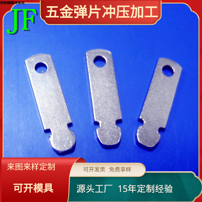 厂家供应美规插头片插脚充电器五金配件 导电端子JF-220