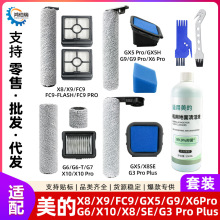 ��������GX5PROϴ�ػ���ˢ���G6/G9/X6/X10Pro/X8SE/FC9������
