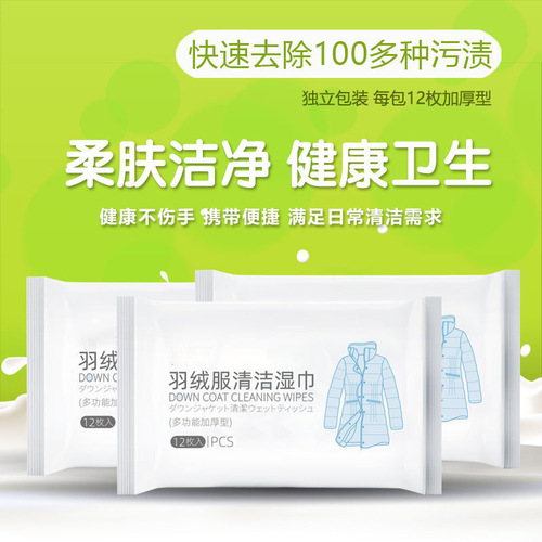 Cleaning artifact, down jacket, no-wash detergent, wet wipes, cleaning wipes, dry cleaning agent, degreasing and stain cleaning agent