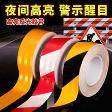 晶格高亮反光贴黑黄反光膜红白反光条带胶自粘反光警示胶带警示贴