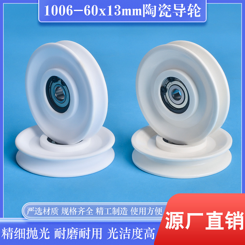 1006全陶瓷导轮过线轮张力枪涨力枪导线轮放线架绞线机电线镀锡机