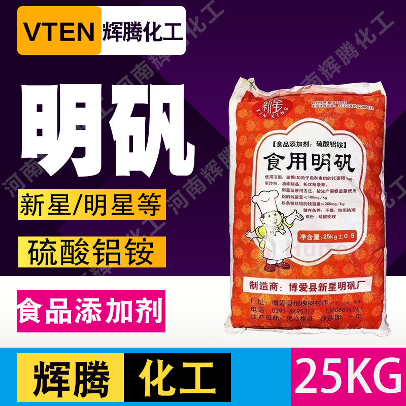 辉腾甄选 缓冲剂食品添加剂十二水合硫酸铝铵 铵明矾钾明矾 食用