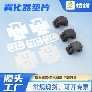 Manufacturer Supplies Atomizer Valve Piece Accessories, Silicone Products, Waterproof Sealing, Shock-Absorbing Pad, Buffer Pad, Silicone Gasket