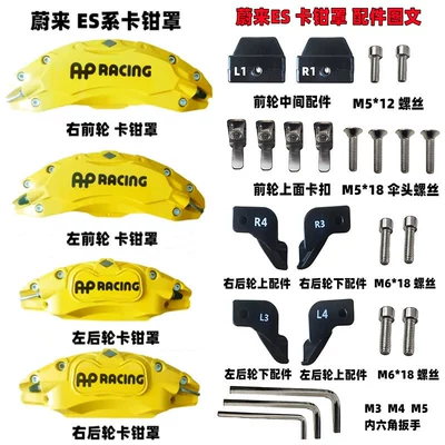 Suitable for Weilai ES6 brake caliper Brake caliper cover