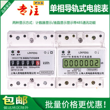 上海人民DDS1691单相导轨电表4P导轨电表220V微型轨道电火表