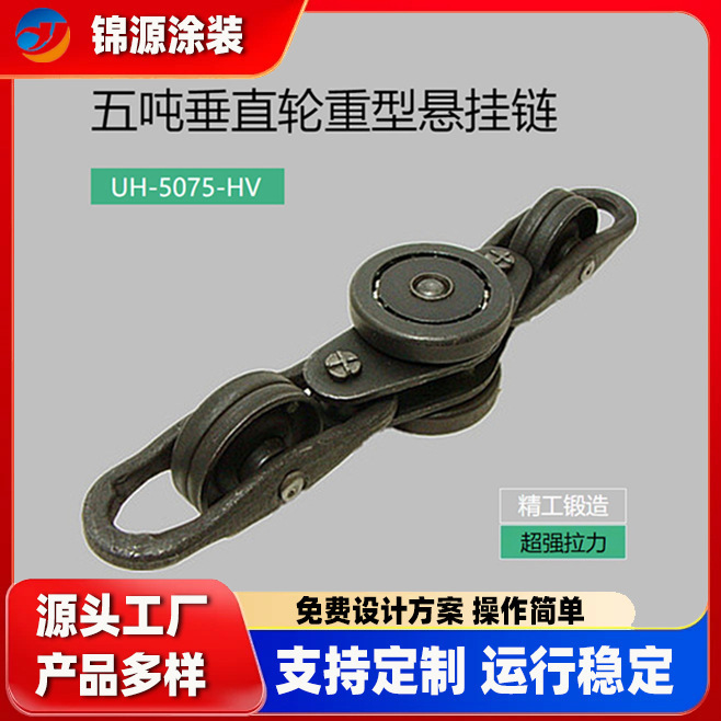 现货供应用于频繁升降环境五吨悬挂输送链 垂直轮重型链条