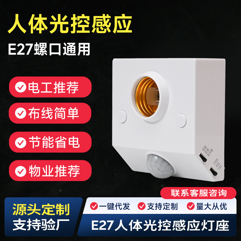 Human Body Sensor Lamp Base E27 Screw Socket Lamp Holder Corridor Infrared Sensor Sound and Light Control Led Lamp Base Automatic Switch