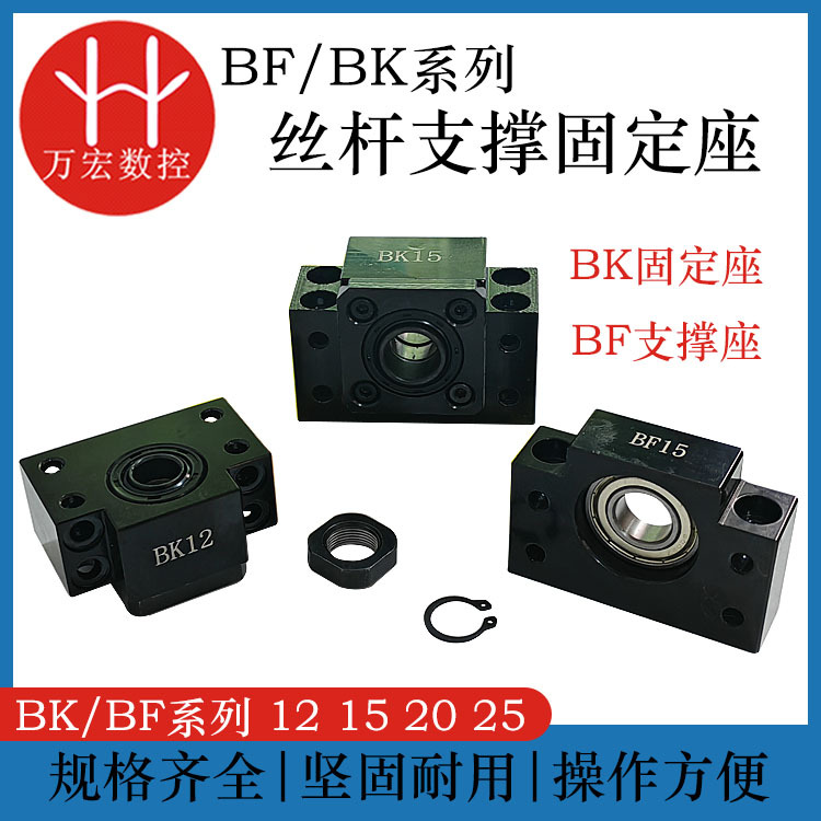 雕刻机滚珠丝杆固定座丝杠支撑座BK/BF12 15 20 25丝杆固定轴承座