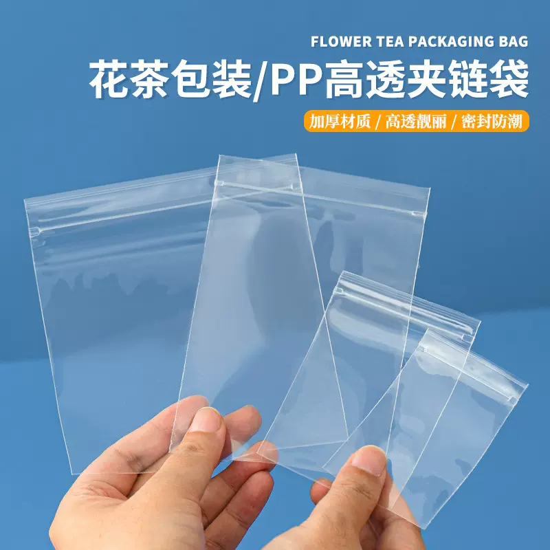 高透食品PP自封袋批发pp防尘防潮pp密封袋加厚五谷杂粮收纳包装袋
