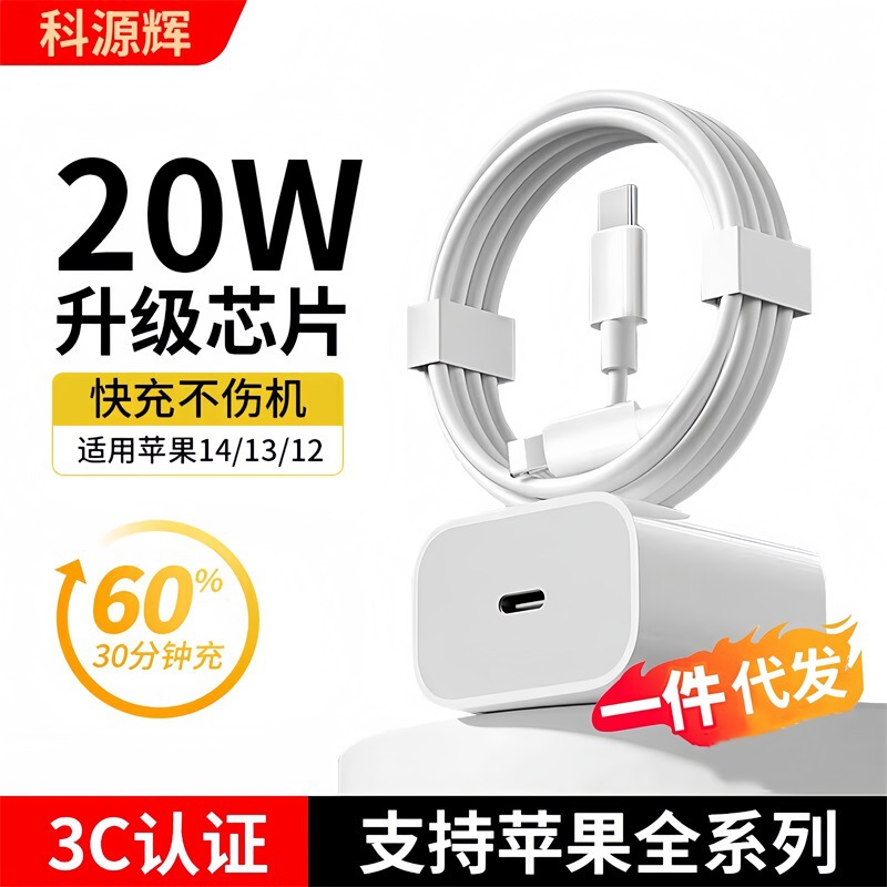 For iphone8-14pd fast charging head 20w flash charging head Apple charger suit wholesale mobile phone fast charging head