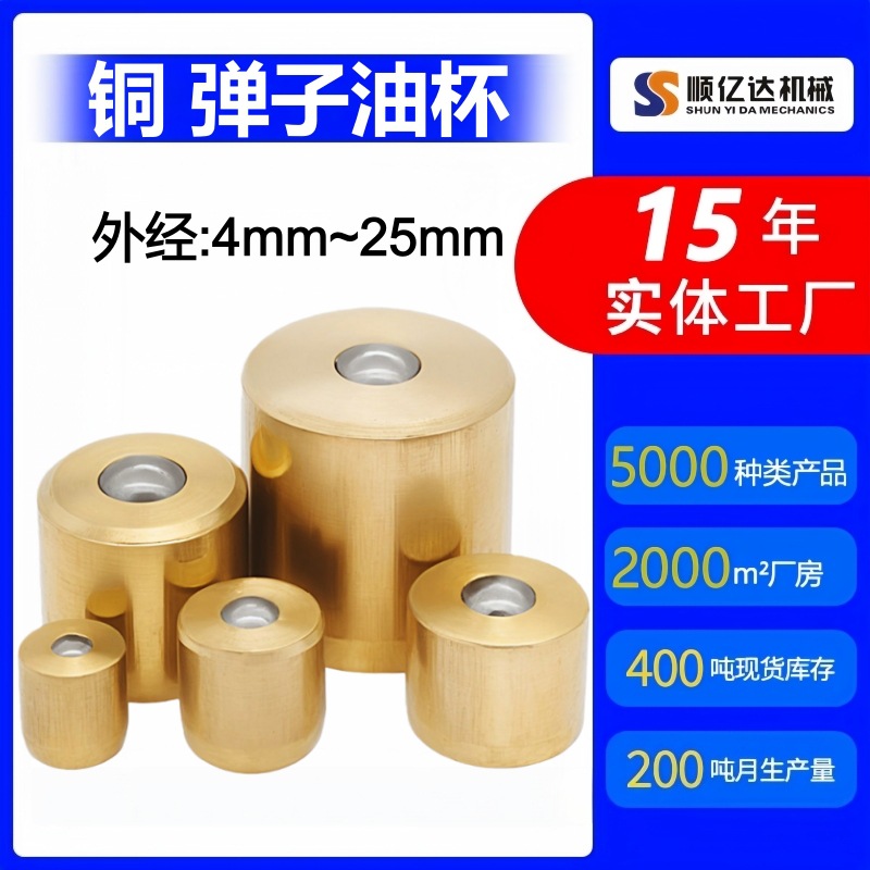 铜弹子油杯铜黄油嘴铜油嘴压配式油嘴压注油嘴铜油杯 M6M8M10M12L