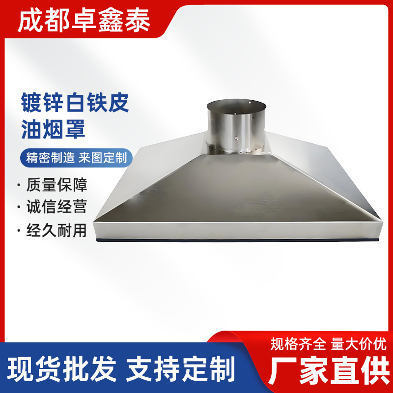 油烟罩商用不锈钢烟烟罩厨房饭店排烟罩排风管吸烟机净化排烟