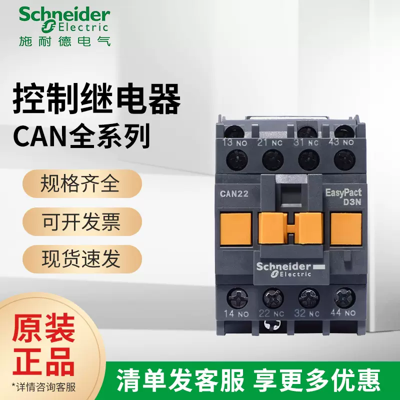 施耐德控制继电器CAN22 31 40接触器式继电器F5N M5N AC110V220V