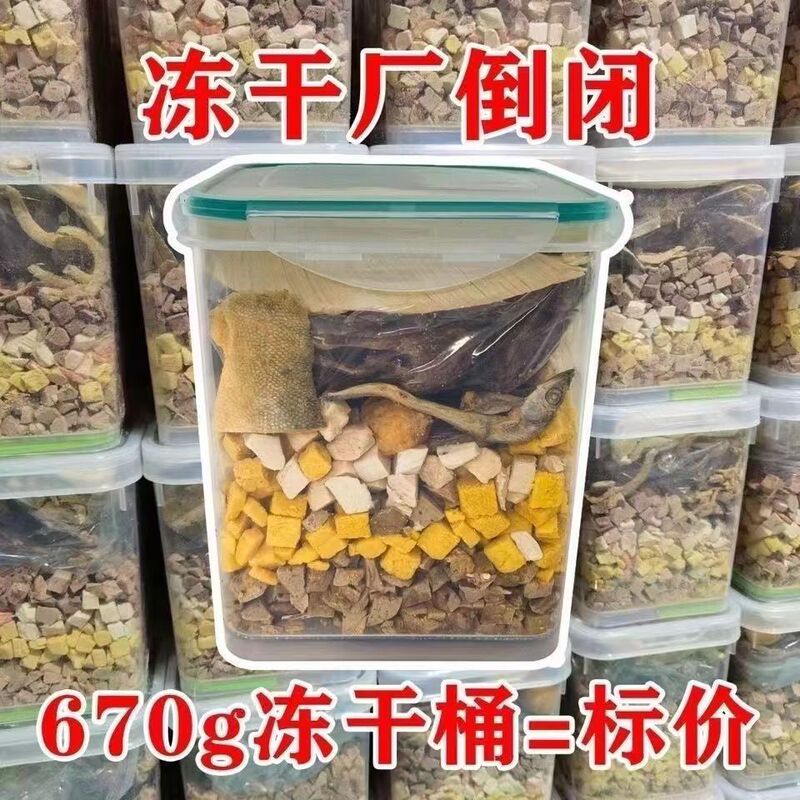 Pet Freeze-Dried Mixed Bucket 670g Chicken Nuggets and Small Fish Dried Adult Cats and Kittens Nutritional Cat and Dog Snack Bucket Pet Freeze-Dried Mixed Bucket 670g Chicken Nuggets and Small Fish Dried Adult Cats and Kittens Nutritional Cat and Dog Snack Bucket