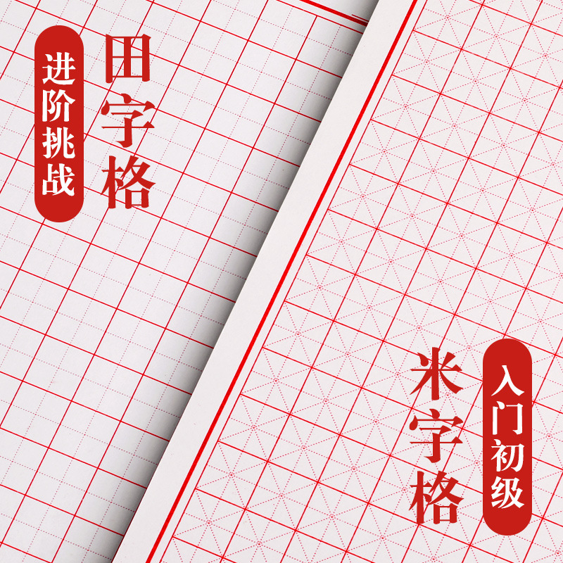 Tian Zi Ge Mi Zi grid calligraphy practice book hard pen calligraphy paper primary school students adult green pen calligraphy special writing paper