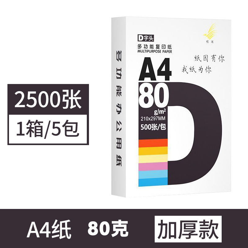 두꺼운 버전 80g 1박스 2500매