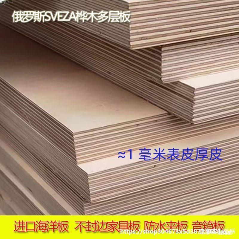 合板E0音箱胶合板全防多层合板胶海洋进口实木桦木船舶模型型板夹