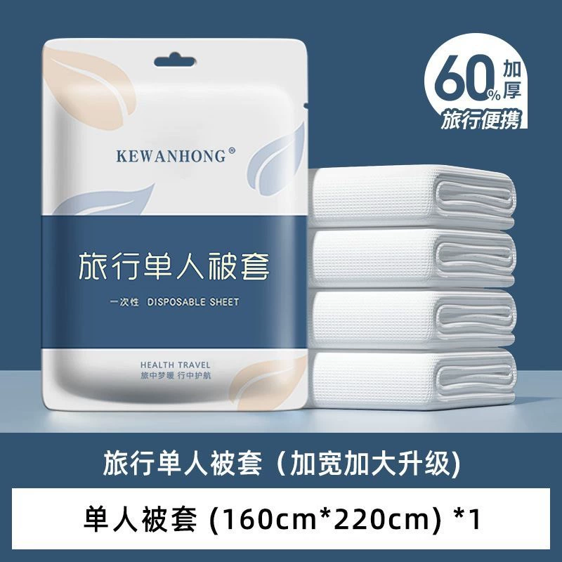 [Одноразовое одеяло 160*220 см] Одноразовое нетканое одеяло в отеле Ke Wanhong для деловых поездок