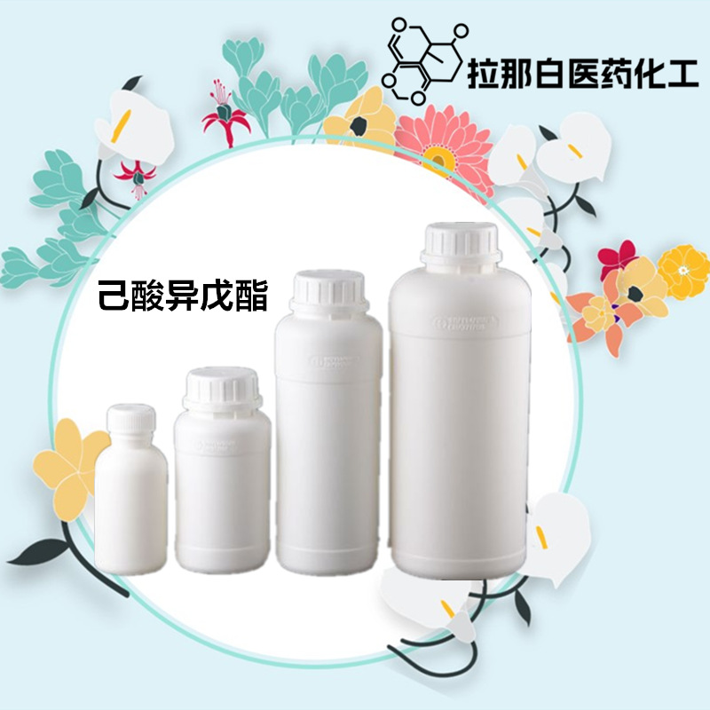 己酸异戊酯（98% 羊油酸异戊酯）香料级 2198-61-0