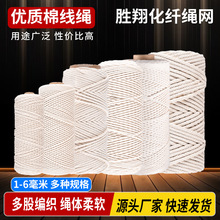 棉线绳 手工棉绳编织棉绳纯棉绳DIY挂毯绳捆绑装饰白色棉线绳原色