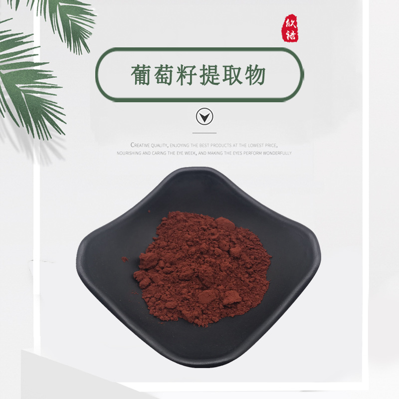 Proanthocyanidins OPC Grape seed extract 98% Proanthocyanidins
