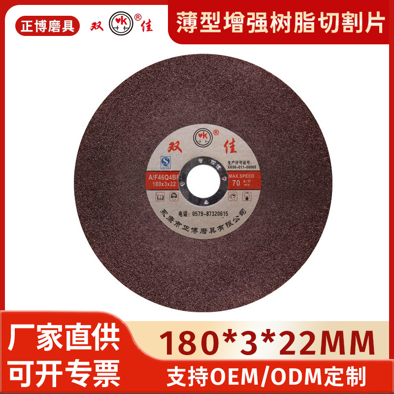 180*3*22mm纤维增强树脂切割片金属钢铁切割打磨开槽树脂砂轮片