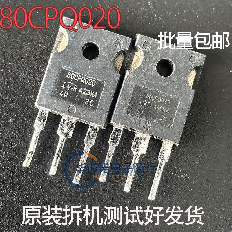 80CPQ020  拆机 大功率控制器 MOS场效应管