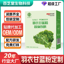 羽衣甘蓝粉定制批发高膳食纤维益生元青汁粉OEM贴牌大麦青汁代工