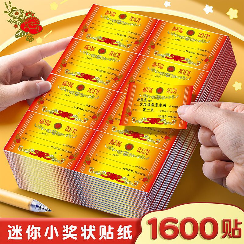 Small Award Stickers for Elementary School Students, Rewards for Middle School Students, General Praise for Children, Three-Greats Honor Certificate Stickers for Children's Journals