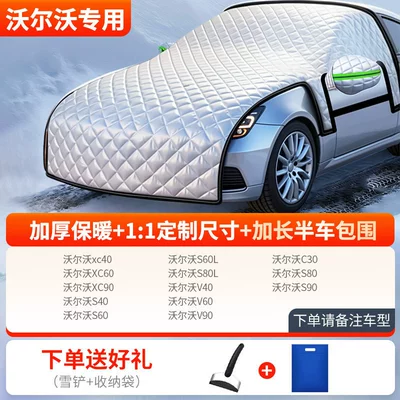 Car snow shield | Cover for Winter, Snow Protection - all-car-series-thickened-half-car-cover-exclusively-for-volvo-comes-with-snow-shovel-storage-bag