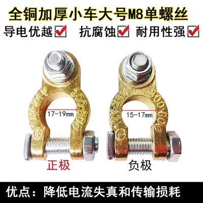 Battery Head Car Truck | Car on the line of fire - pure-copper-large-single-screw-m8-1-positive-and-negative-pole-each