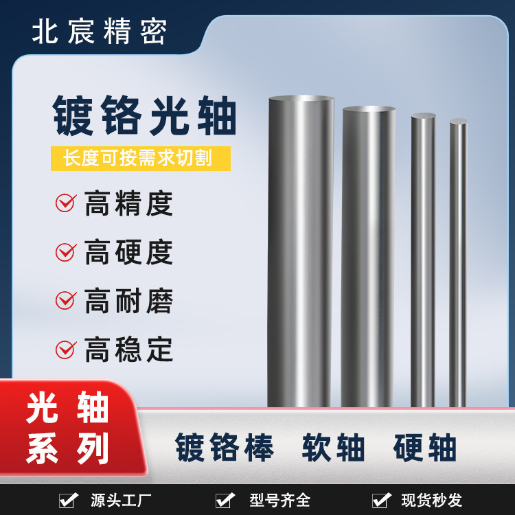 Linear Optical Axis Chrome-Plated Rod Flexible Shaft Hard Shaft Tempered Optical Axis 45 # 20mm Diameter, 25mm Diameter Machined Chrome-Plated Rod Linear Optical Axis Chrome-Plated Rod Flexible Shaft Hard Shaft Tempered Optical Axis 45 # 20mm Diameter, 25mm Diameter Machined Chrome-Plated Rod