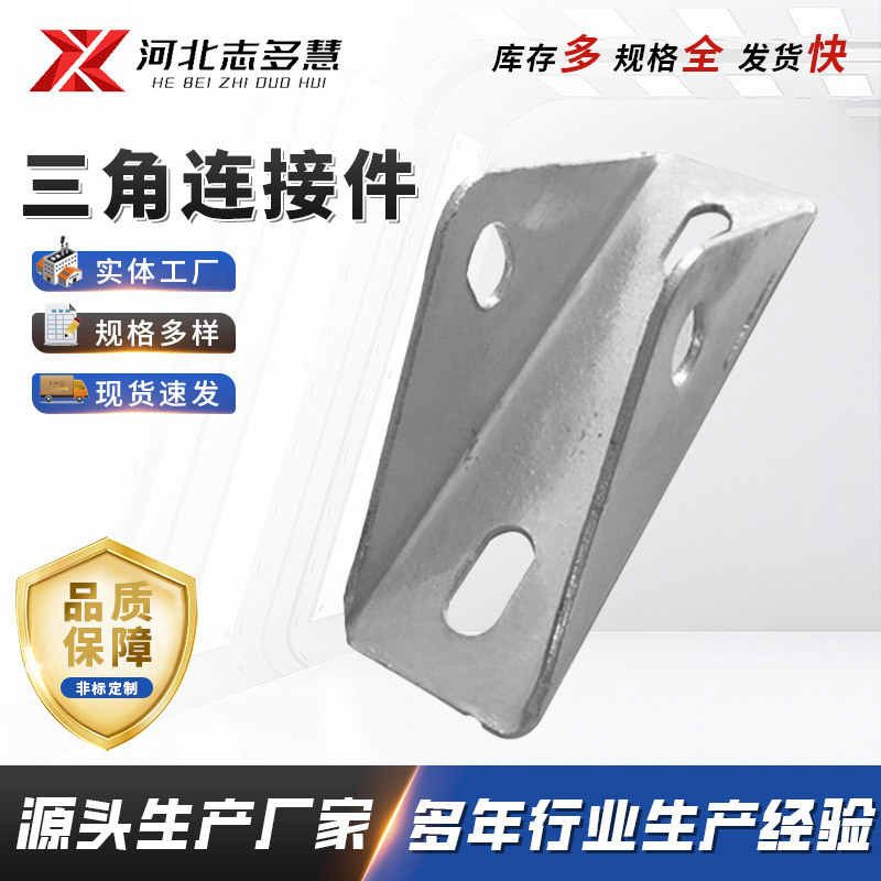 现货热镀锌光伏支架光伏三角连接件 太阳能光伏配件三角连接件