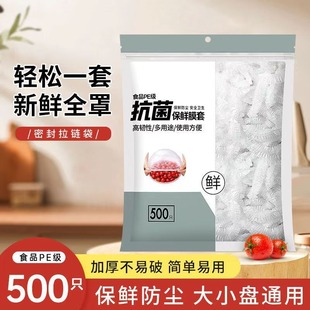Disposable Plastic Wrap Cover Food-Grade Household Plastic Wrap Kitchen Refrigerator Leftover Rice Bowl and Plate Cover Dust-Proof and Insect-Proof