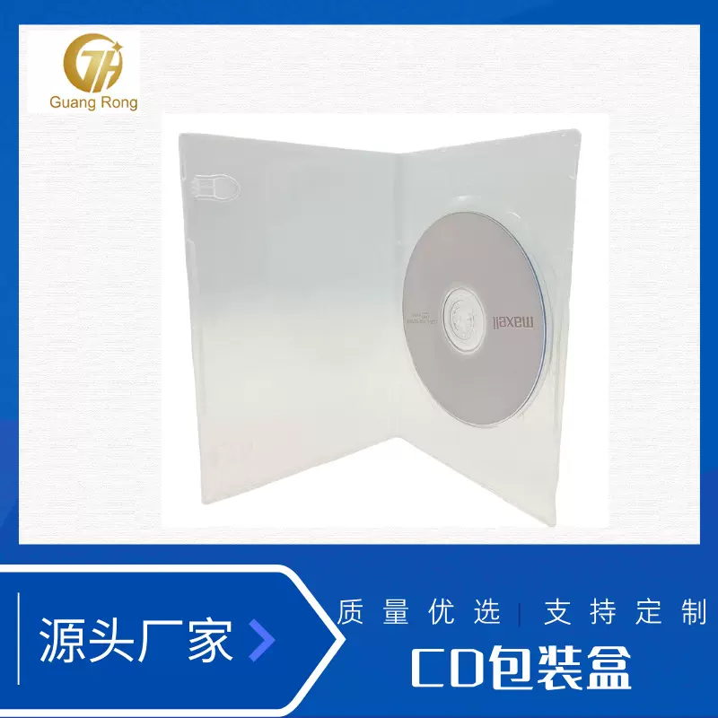 源头厂家 PPCD收纳盒 单枚入 CD包装盒 可插封面
