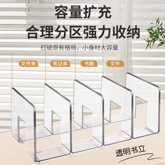 厚い書立透明アクリルファイル棚高颜値学生本挟みオフィス文房具デスクトップ収納棚卸売り