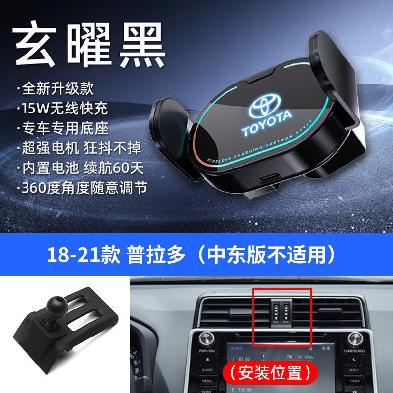 适用于丰田凯美瑞酷路泽RAV4等专车专用小巧无线充手机车载支架|undefined