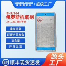 俄罗斯原装抗氧剂BHT防老剂264 T501汽油抗氧化油类抗氧化剂