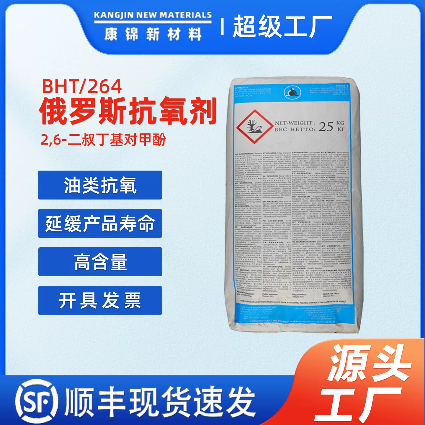 俄罗斯原装抗氧剂BHT防老剂264 T501汽油抗氧化油类抗氧化剂