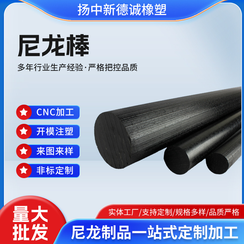 尼龙棒黑色厂家供应圆形大直径尼龙棒实心圆柱自润滑黑色尼龙