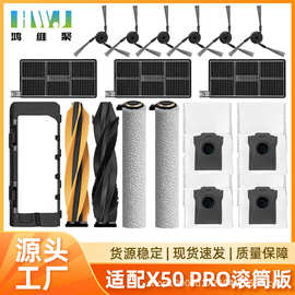 适用于追觅扫地机器人X50 Pro滚筒版主刷边刷滤网滚筒集尘袋配件