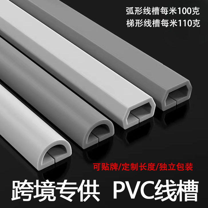 跨境PVC线槽明装自粘防踩隐形装饰电柜家用电线网线遮挡软走