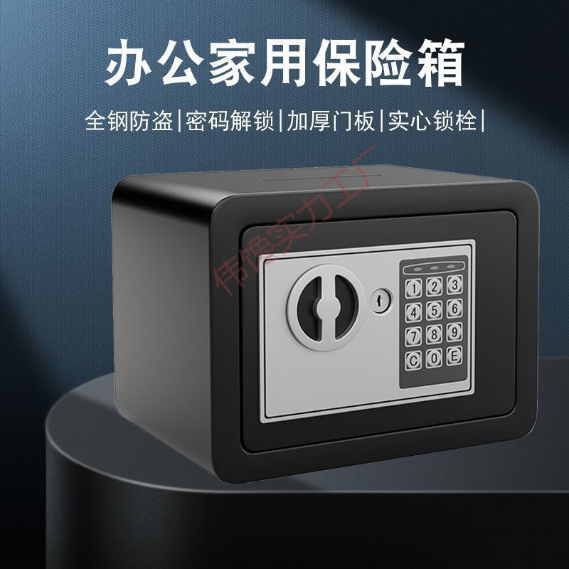 家用加厚电子密码防盗保险柜保险箱迷你儿童成人