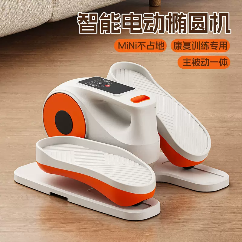 电动踏步机家用桌下椭圆机智能健步机辅助腿部下肢康复训练腿脚